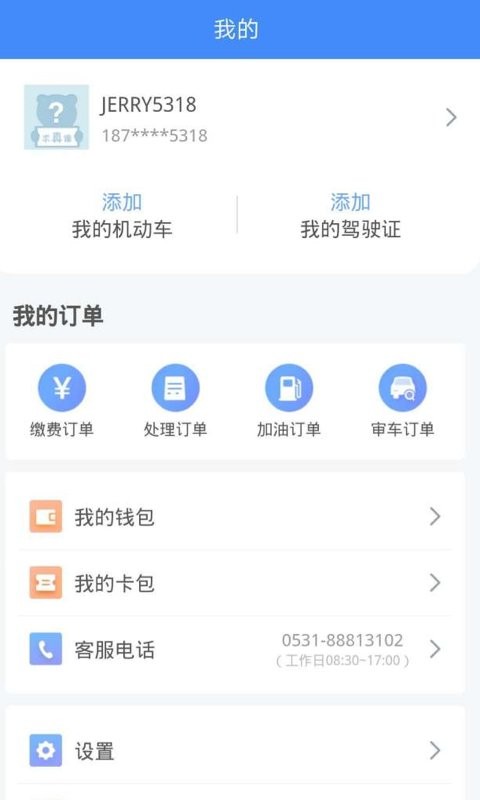 违章缴费易app下载