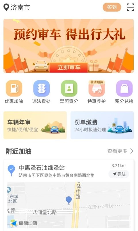违章缴费易最新版截图1