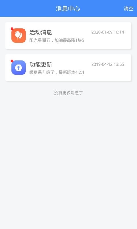 违章缴费易最新版截图2