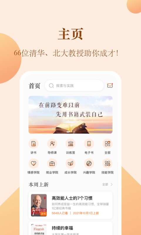 知行合一读书手机版截图1