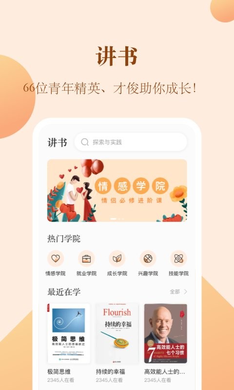 知行合一读书手机版截图2