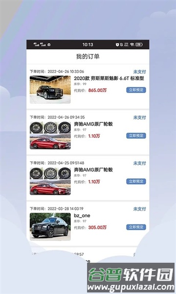 平行进口车海外代购app截图1