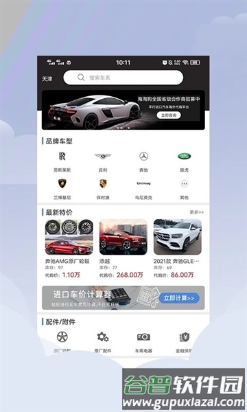 平行进口车海外代购app截图3