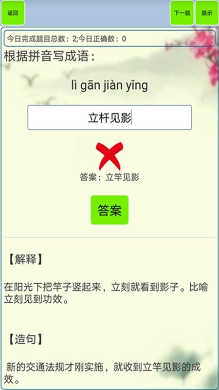 小学生成语app下载