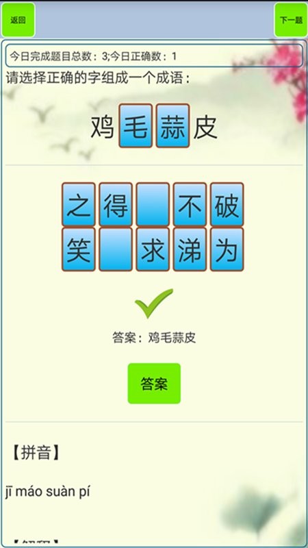 小学生成语大全截图1