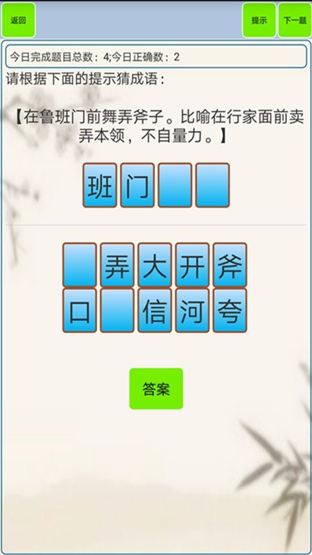 小学生成语大全截图4