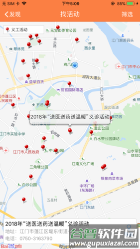 江门义工app1