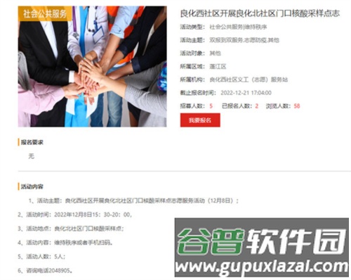 江门义工app2