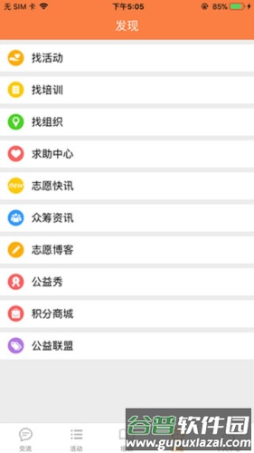 江门义工app3