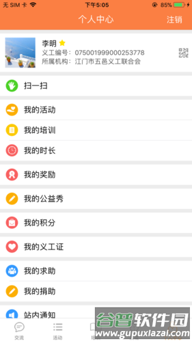 江门义工app4