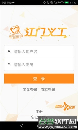 江门义工app手机最新版截图1