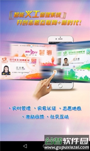 江门义工app手机最新版截图2