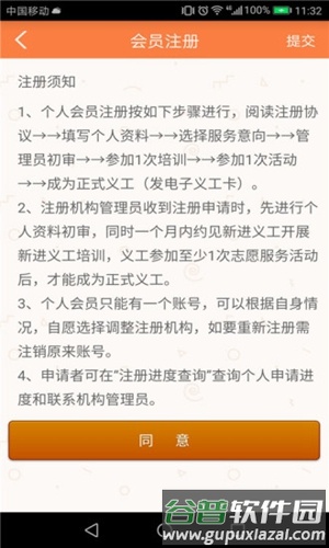江门义工app手机最新版截图3