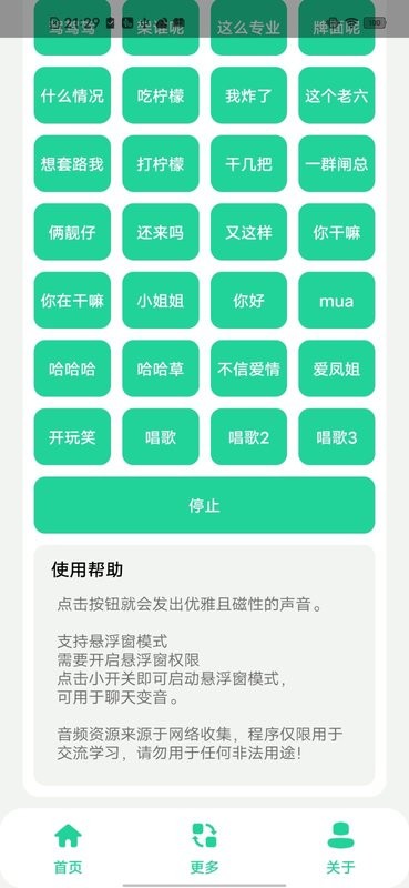 茄子盒语音包手机版截图1