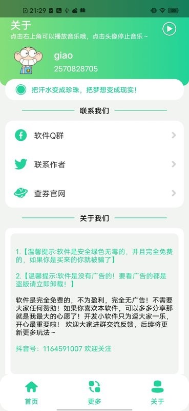 茄子盒语音包手机版截图2