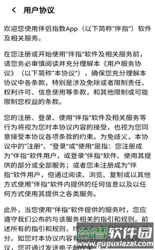 伴侣指数app截图3