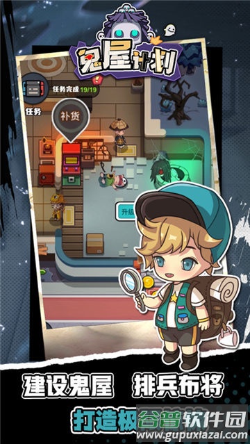 鬼屋计划游戏截图1