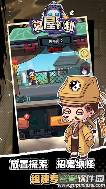 鬼屋计划游戏截图4