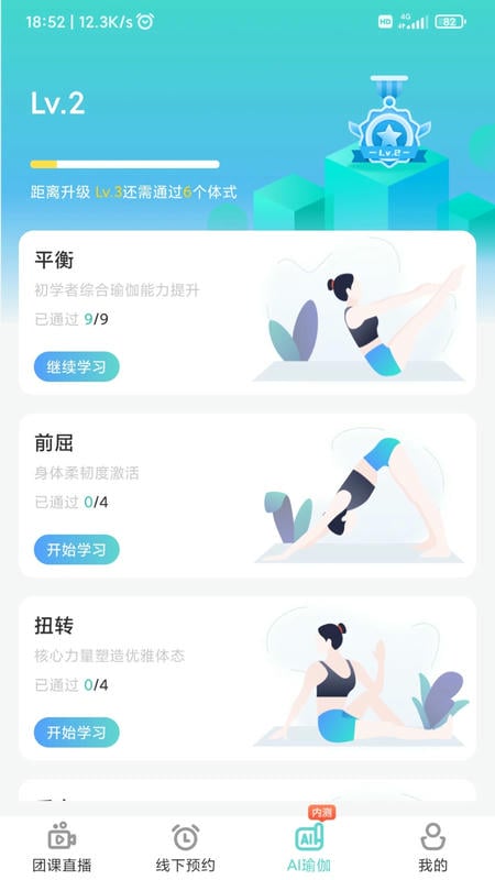 YogaNow软件