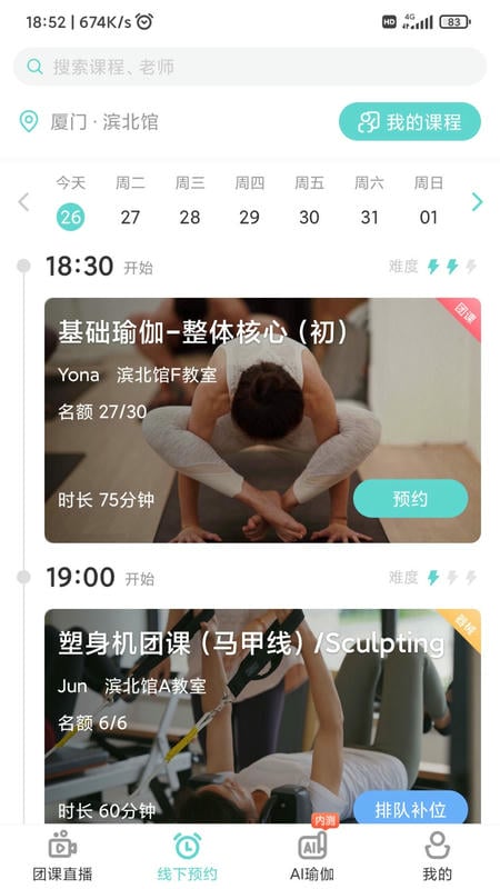 YogaNow软件截图1