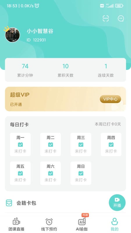 YogaNow软件截图2