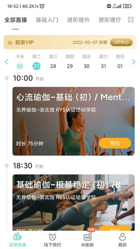 YogaNow软件截图3