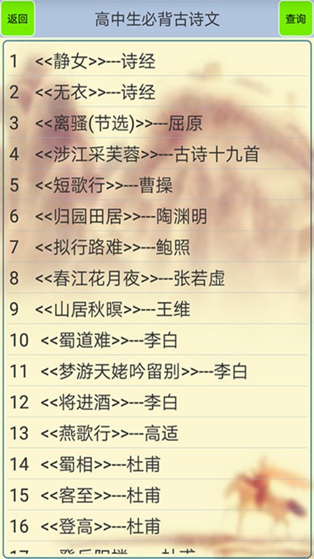 高中生必背古诗文最新版本截图2