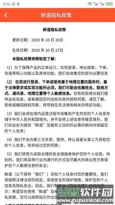 鲜道冷配app软件截图