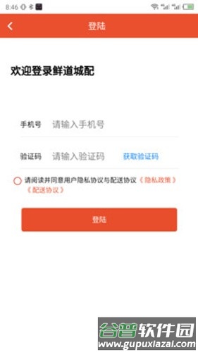 鲜道冷配app截图4