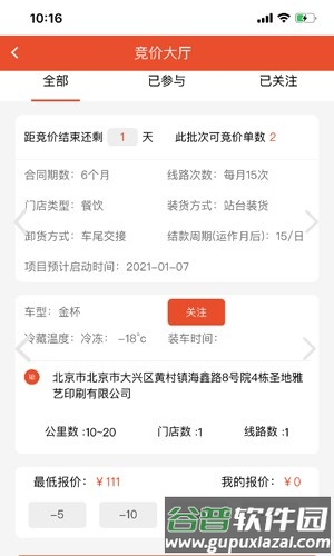 鲜道冷配app截图5