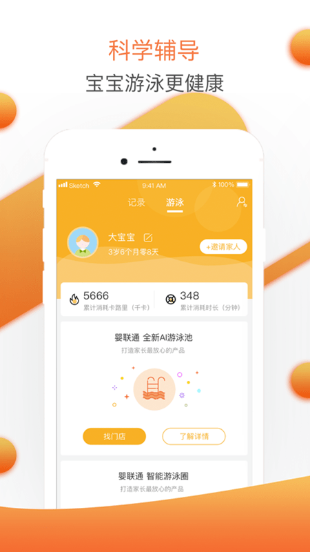 婴联通app下载安装
