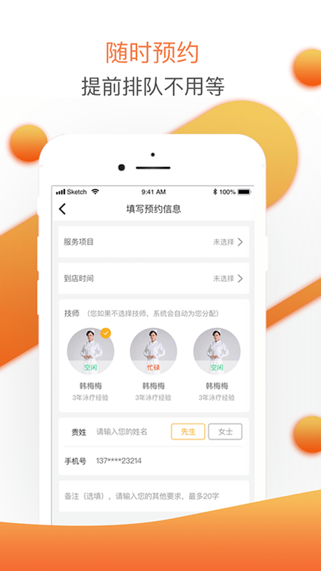 婴联通软件截图1
