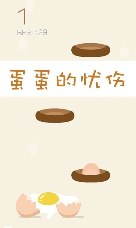 蛋蛋特工队小游戏(eggteam)截图3