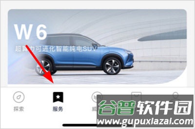 威马智行怎么绑定车主