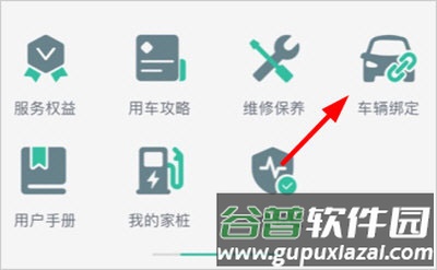威马智行怎么绑定车主2