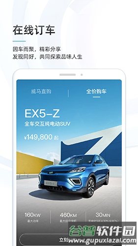 威马智行官方版截图1