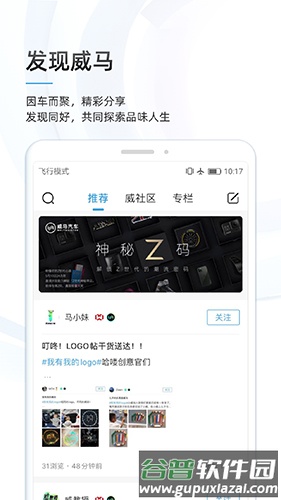 威马智行官方版截图2