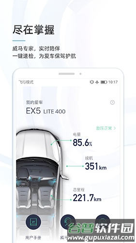 威马智行官方版截图3