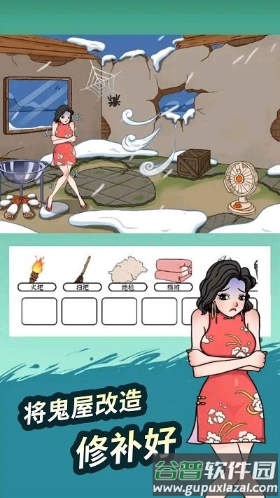 鬼屋改造家手机版截图1