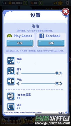 地铁跑酷国际服全皮肤全滑板版怎么设置中文4