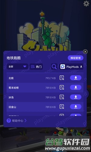 地铁跑酷国际服全皮肤全滑板版截图2