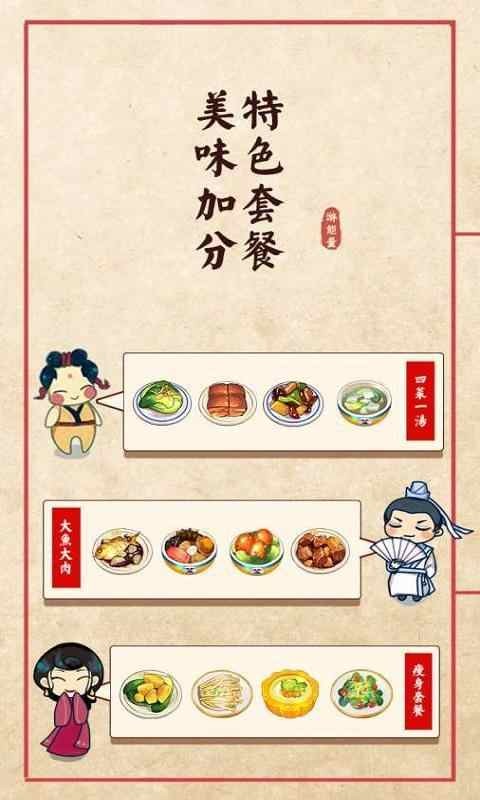 大中华食堂最新版截图1