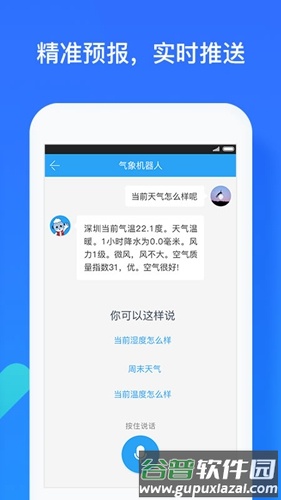 我的都市天气app截图2