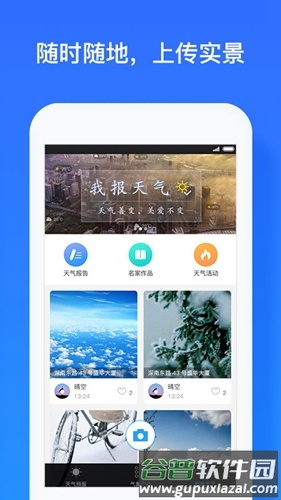 我的都市天气app截图3