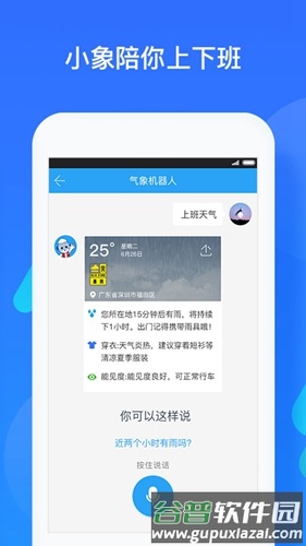 我的都市天气app截图4