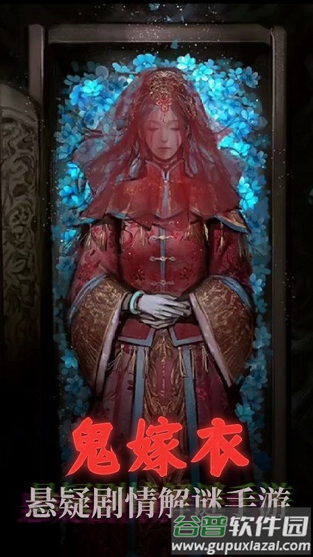 鬼嫁衣之怨念最新版截图2