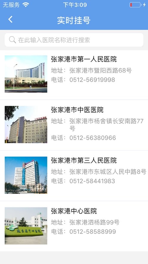 同城医联手机版截图1