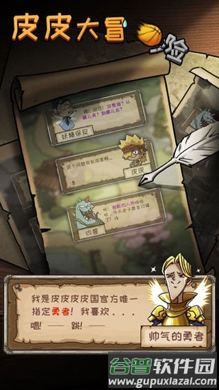 皮皮大冒险游戏截图3