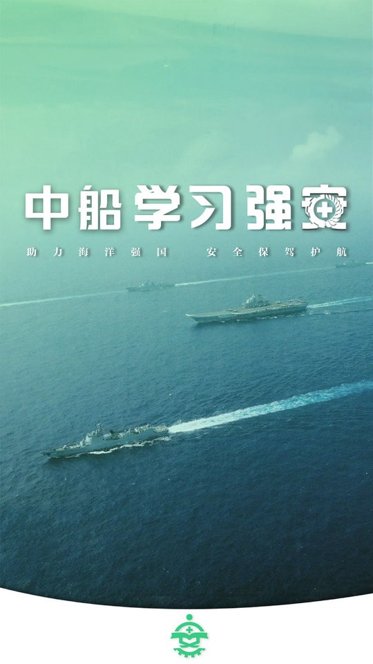 中船学习强安app