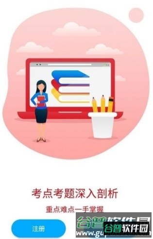 傲卓教育app